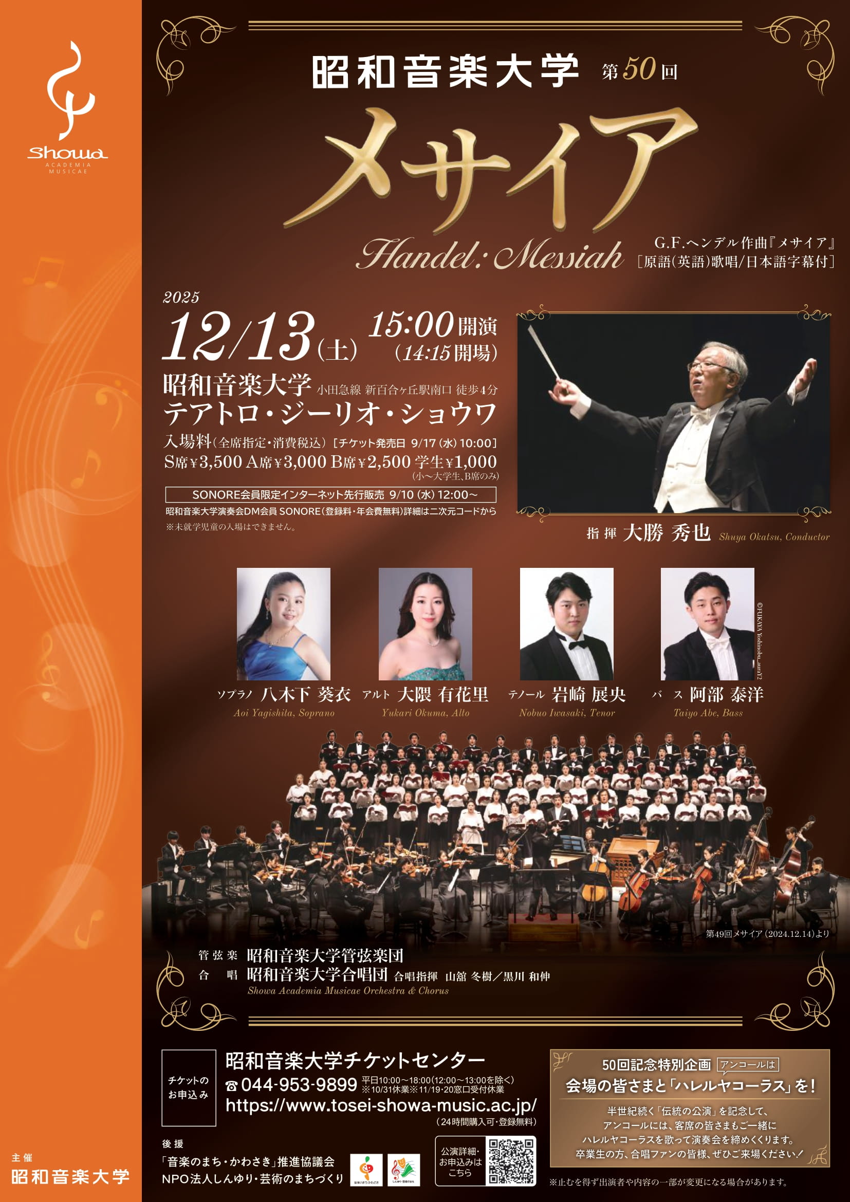 第50回メサイア