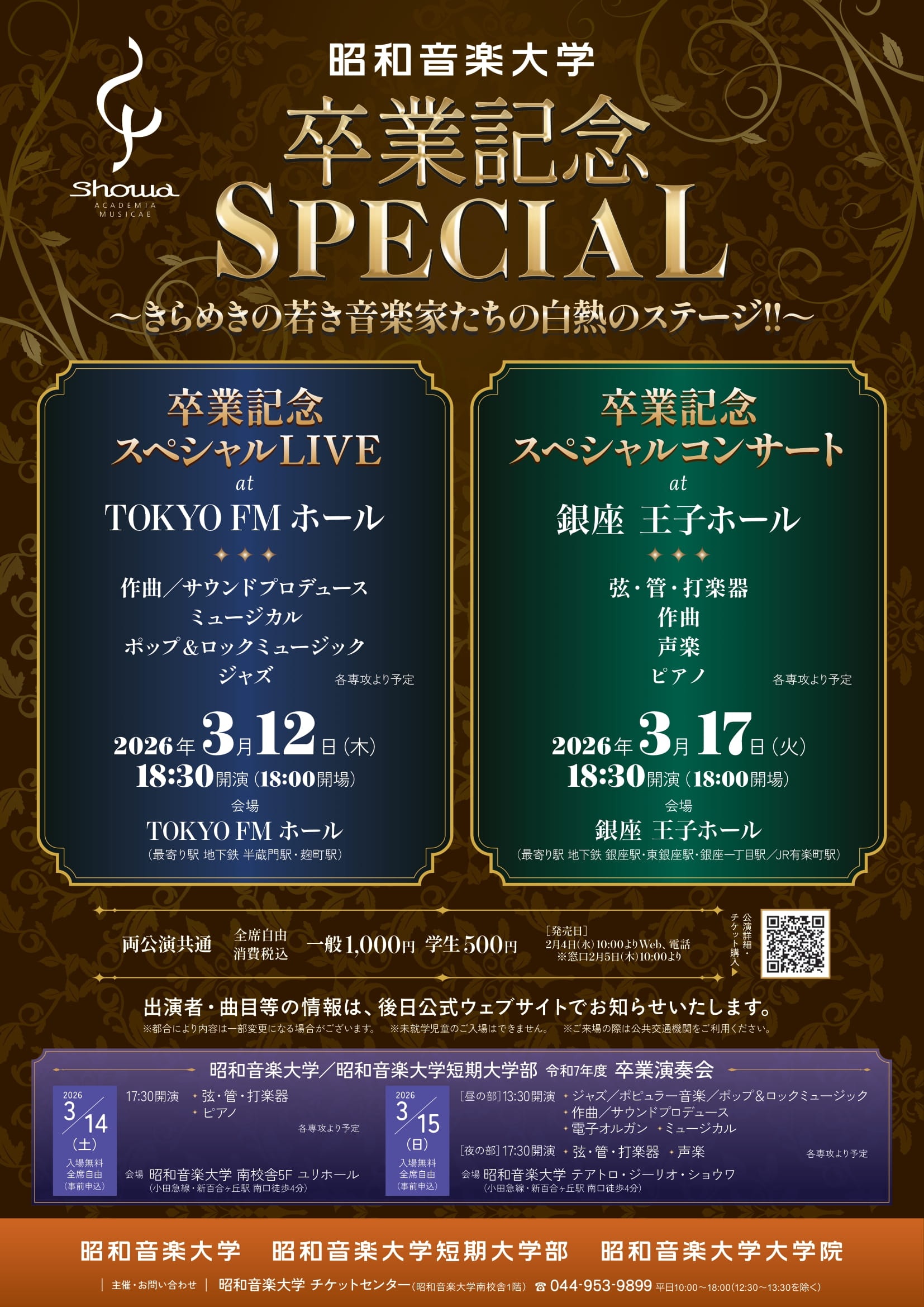 卒業記念スペシャルLIVE at TOKYO FM ホール