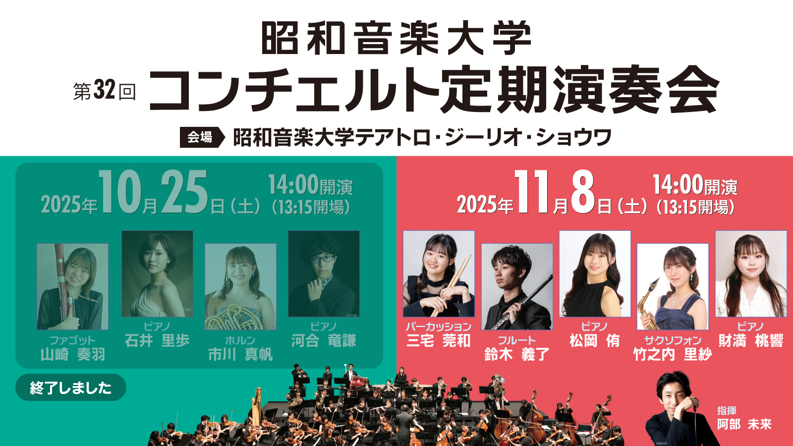 第32回コンチェルト定期演奏会①