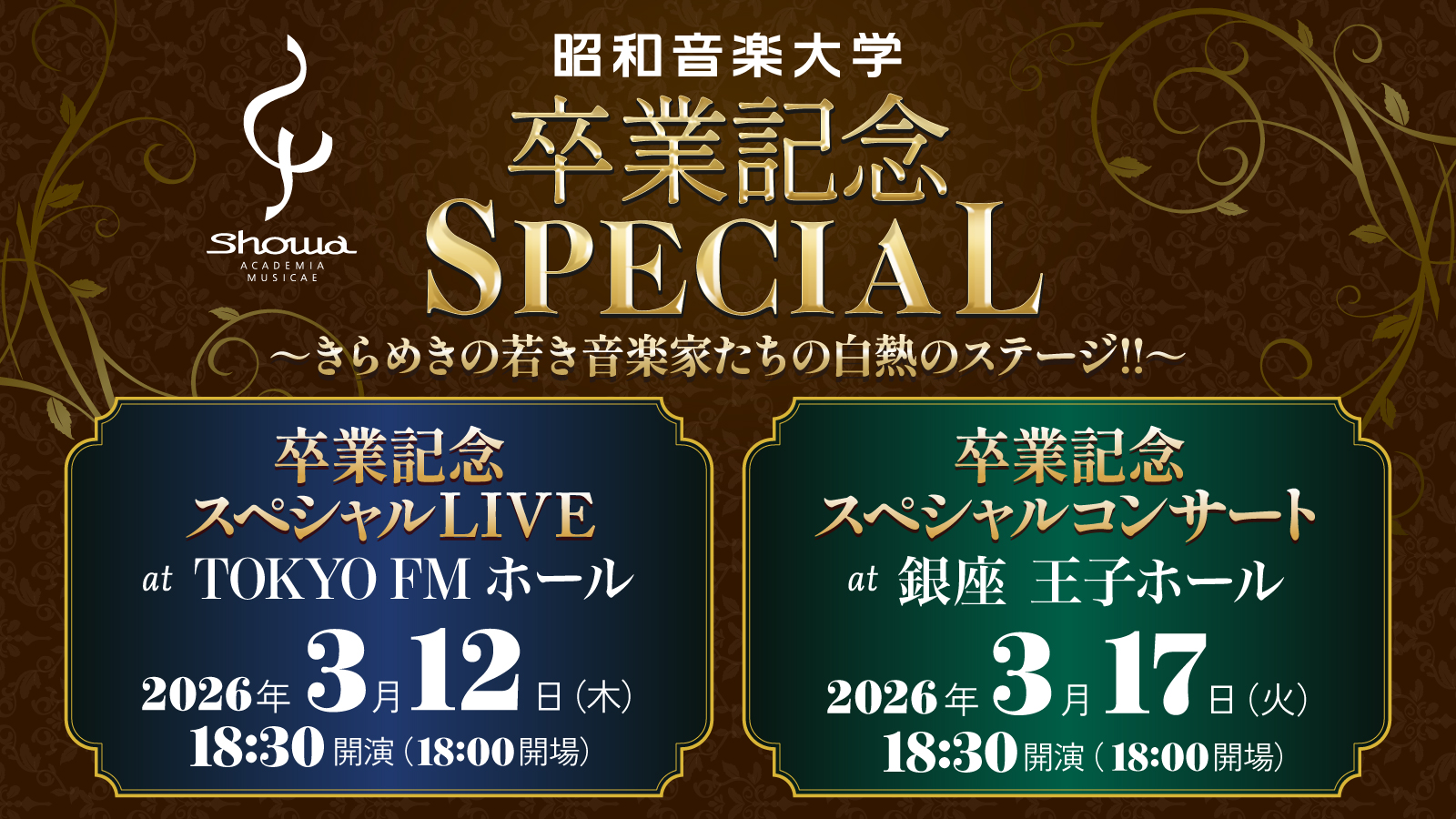 卒業記念スペシャル