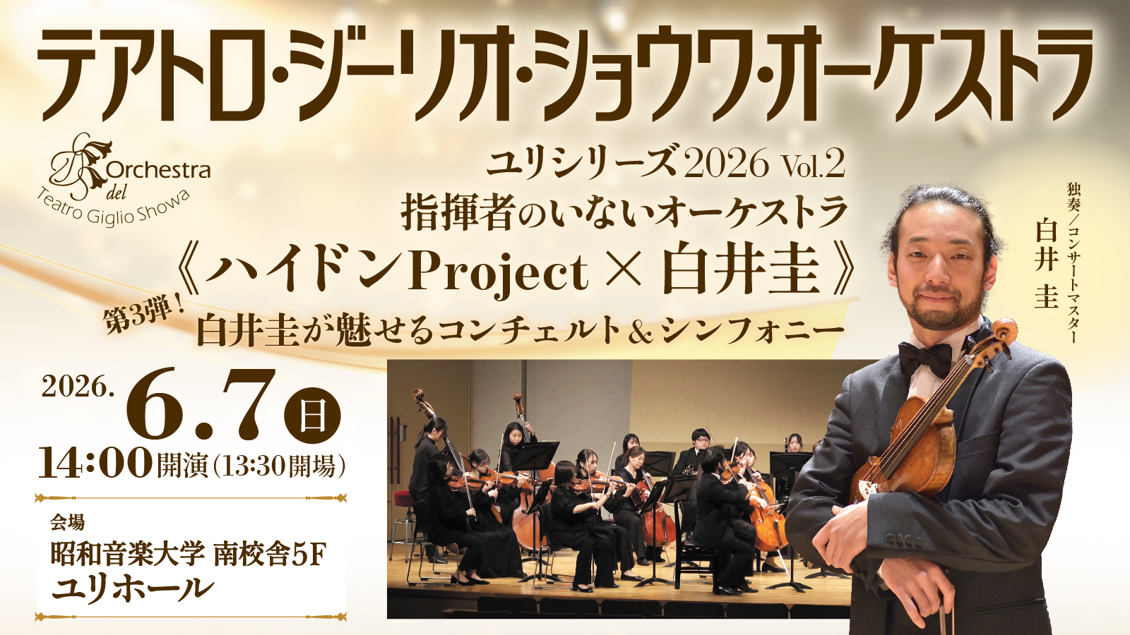 昭和音楽大学 演奏会DM会員 「SONORE」 （ソノーレ）｜昭和音楽大学