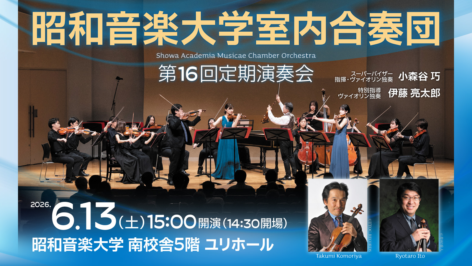 室内合奏団 第16回定期演奏会