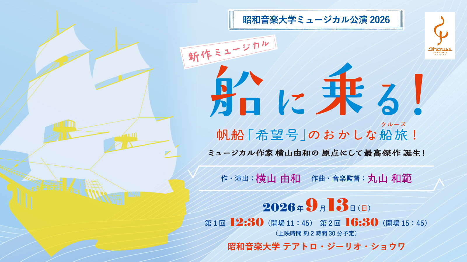 船に乗る　新作ミュージック