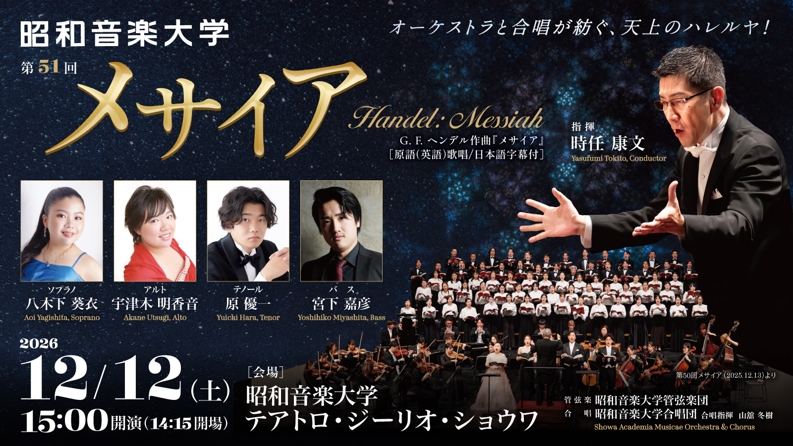 第51回 メサイア