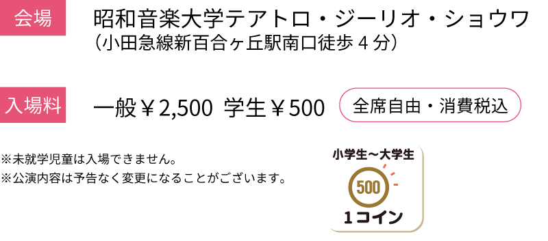 一般￥2,500  学生￥500