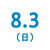 8/3(日)