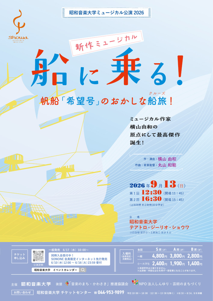「船に乗る！」チラシ