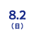 8/2(日)