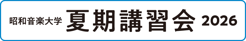 冬期講習会