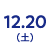 12/20(土)