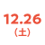 12/26(土)