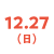 12/27(日)