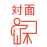 対面