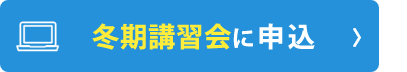 対面で申込