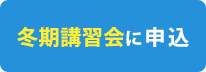 対面で申込