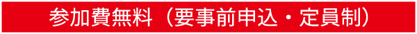 無料