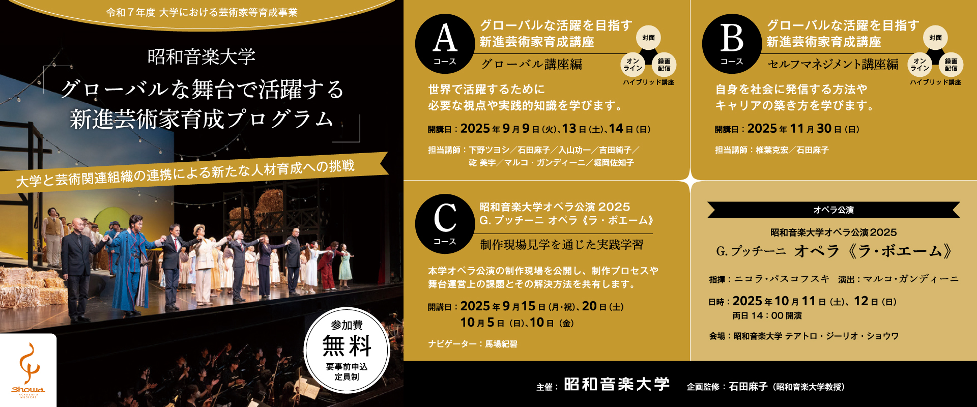 昭和音楽大学「グローバルな舞台で活躍する新進芸術家育成プログラム」