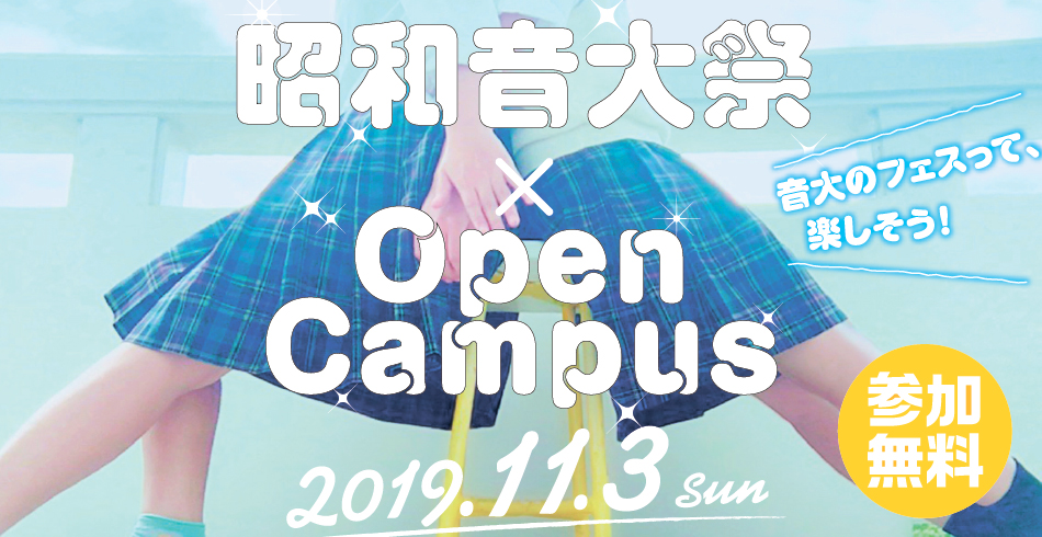 Images Of 昭和音楽大学 Japaneseclass Jp