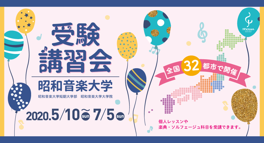 受験講習会